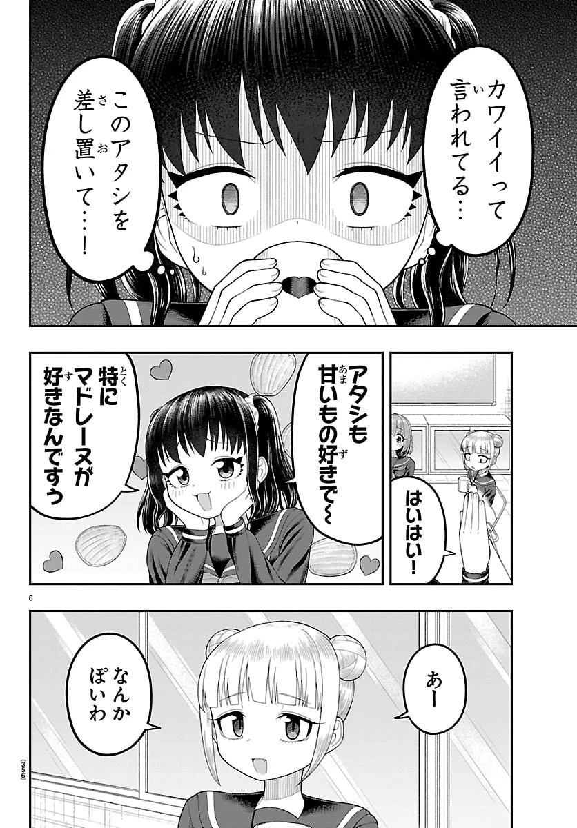 お葉花を愛でる 第35話 - 6