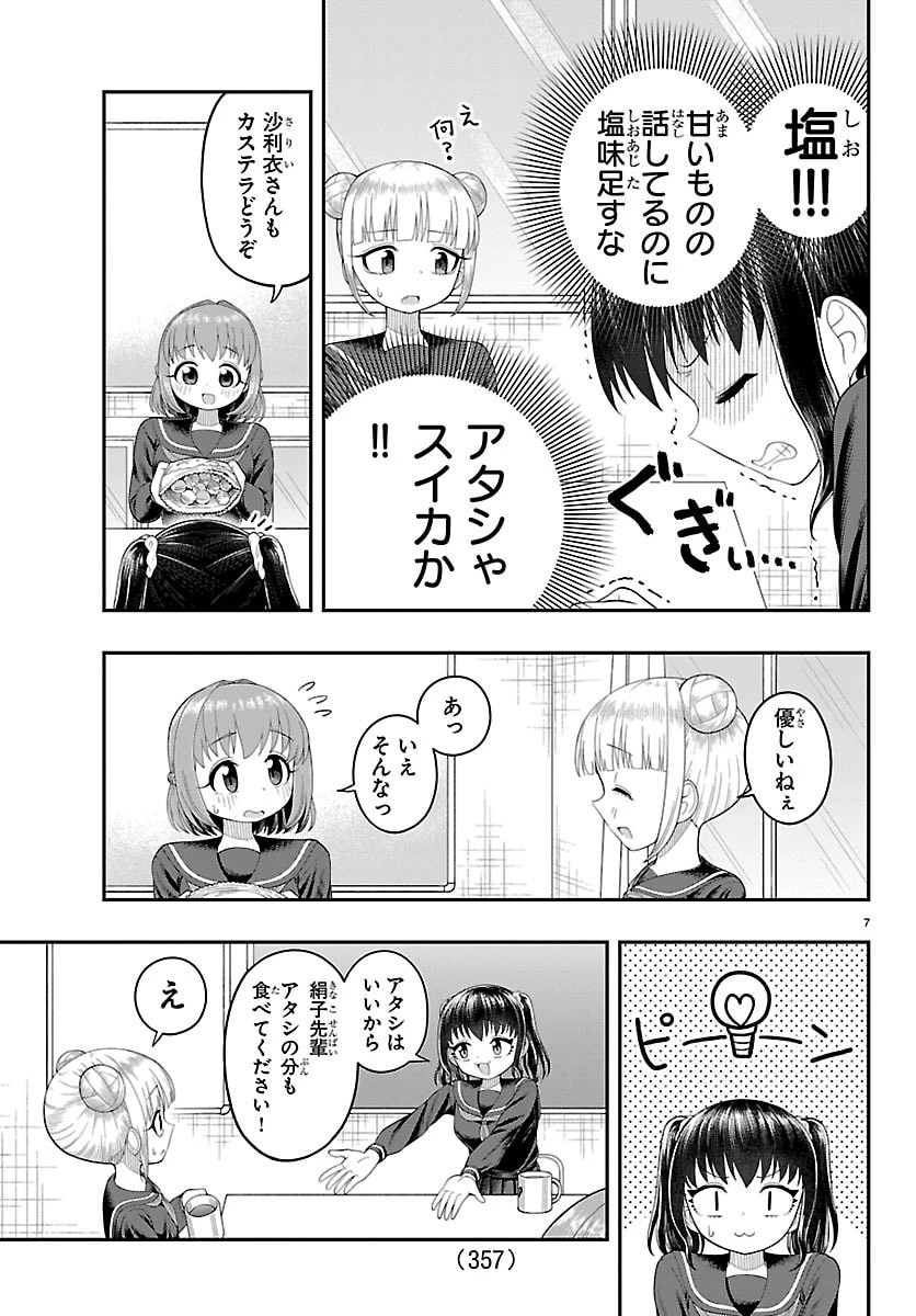 お葉花を愛でる 第35話 - 7