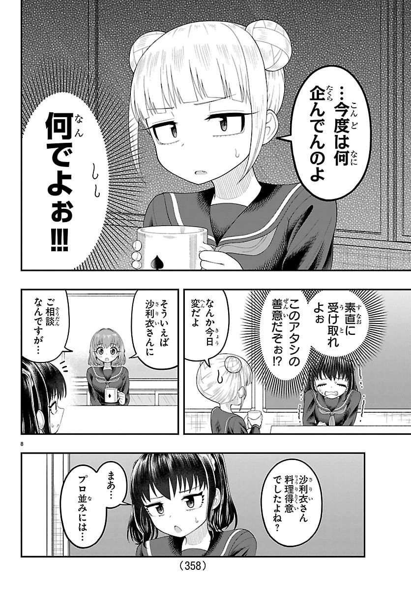 お葉花を愛でる 第35話 - 8