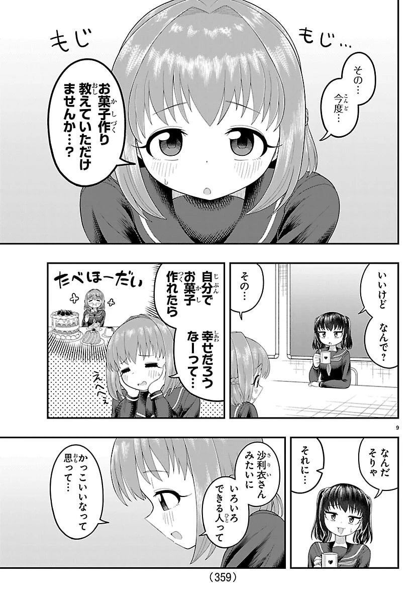 お葉花を愛でる 第35話 - 9