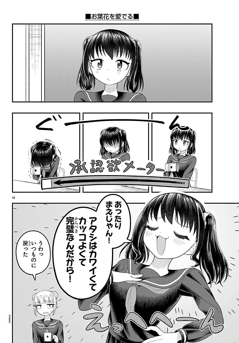 お葉花を愛でる 第35話 - 10