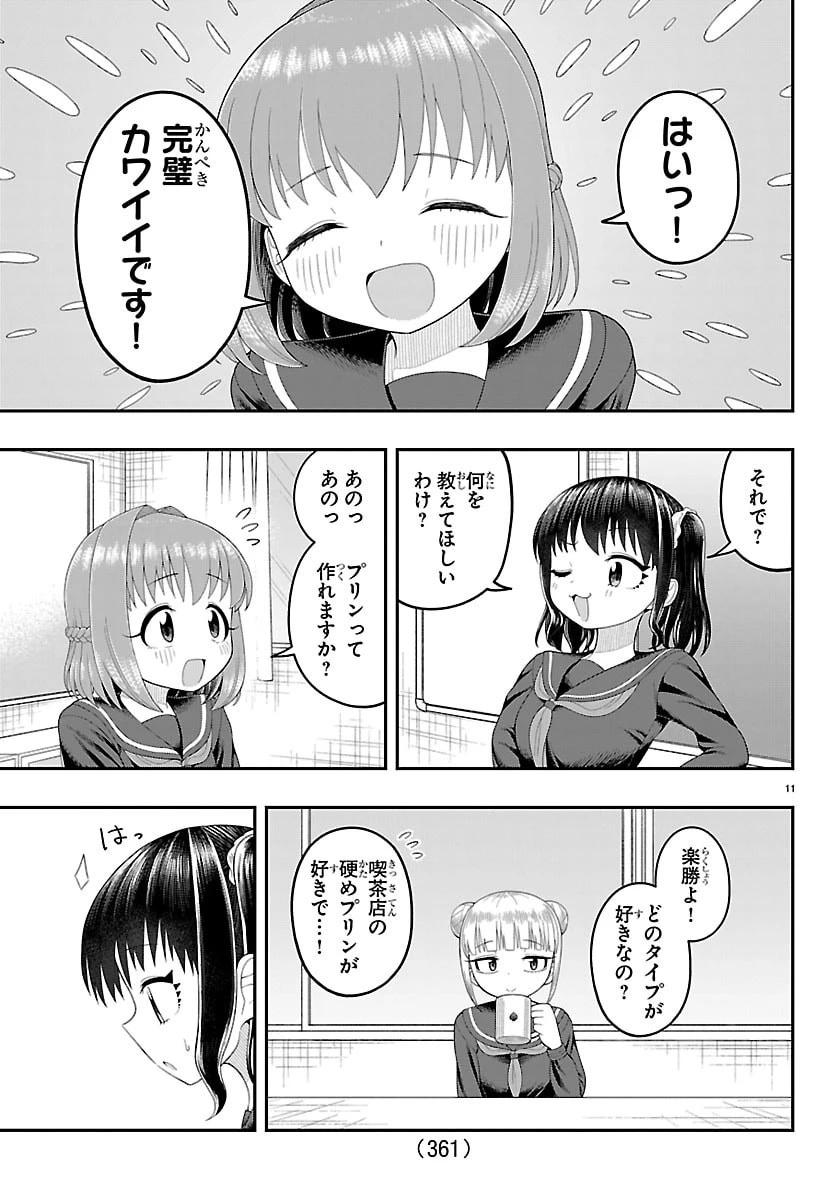 お葉花を愛でる 第35話 - 11