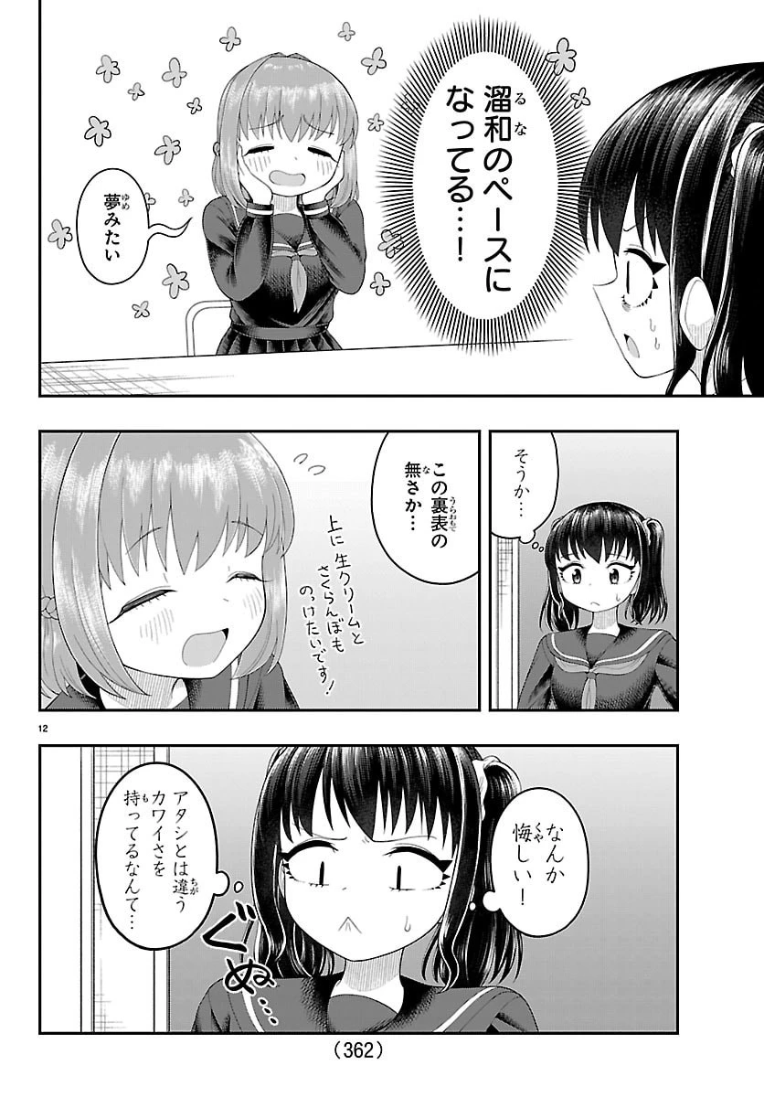 お葉花を愛でる 第35話 - 12