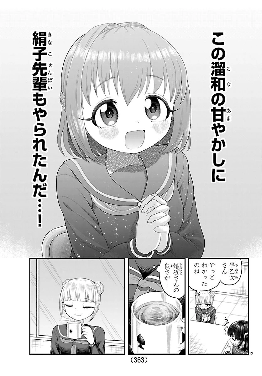 お葉花を愛でる 第35話 - 13