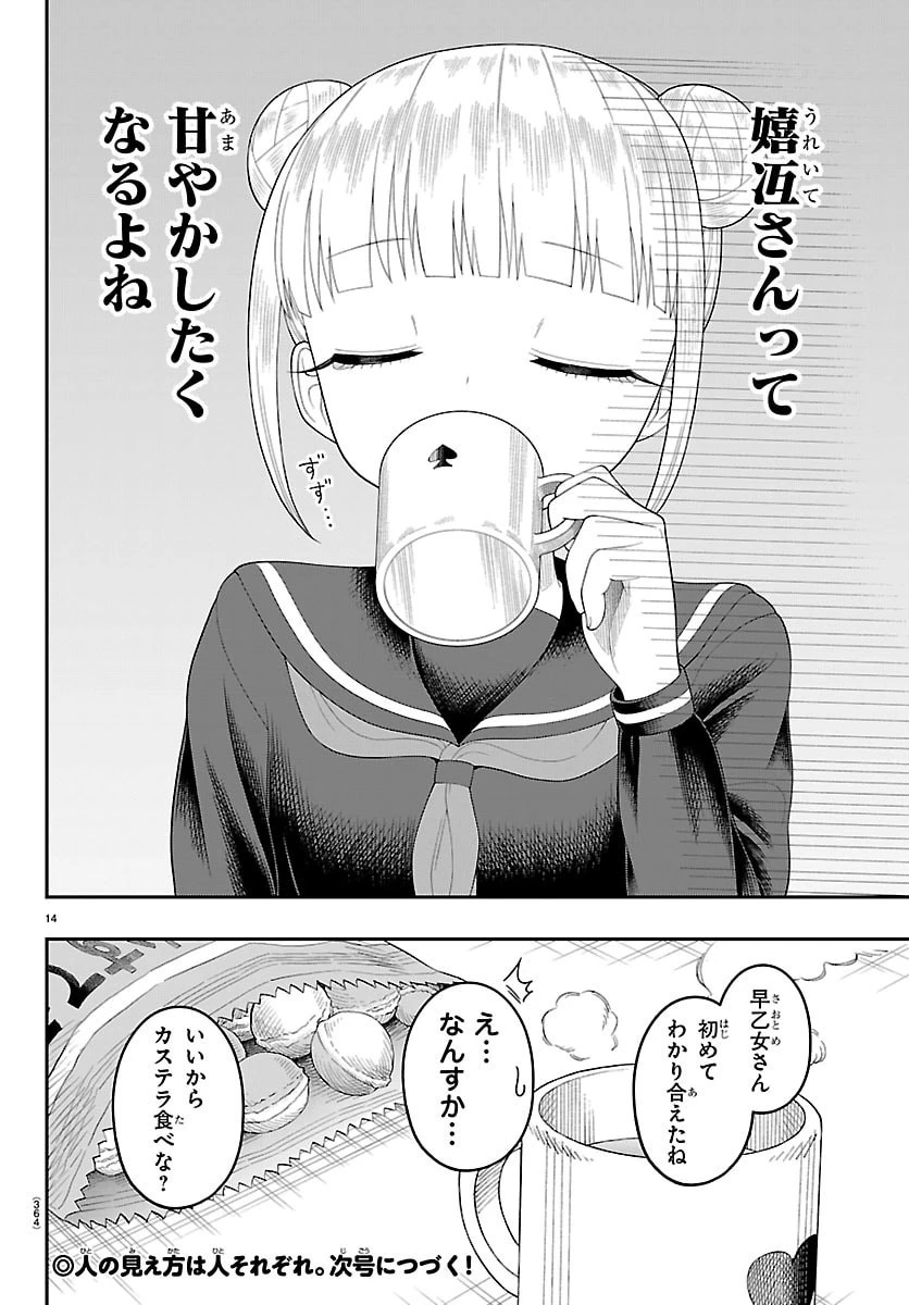 お葉花を愛でる 第35話 - 14