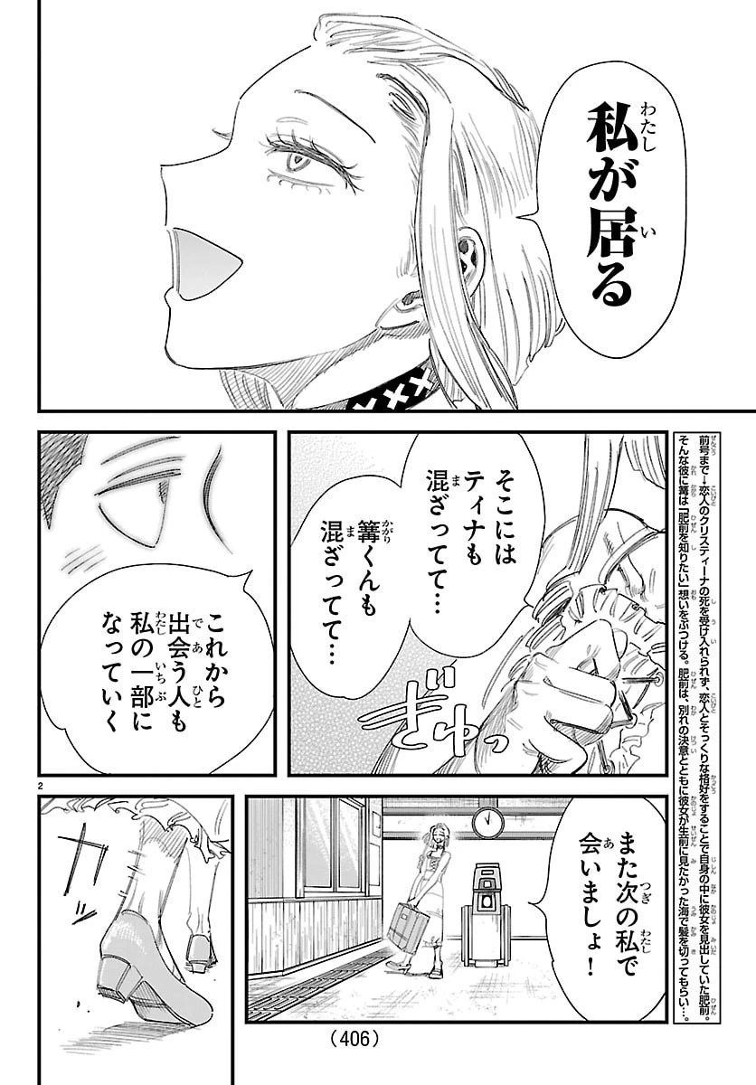 ガーリーデビュー 第32話 - 2