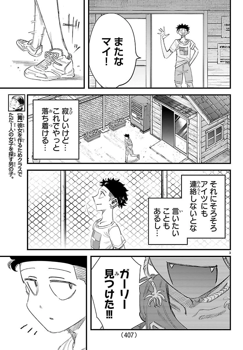 ガーリーデビュー 第32話 - 3