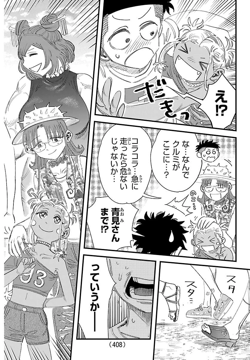 ガーリーデビュー 第32話 - 4