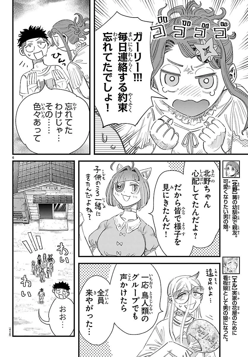 ガーリーデビュー 第32話 - 6