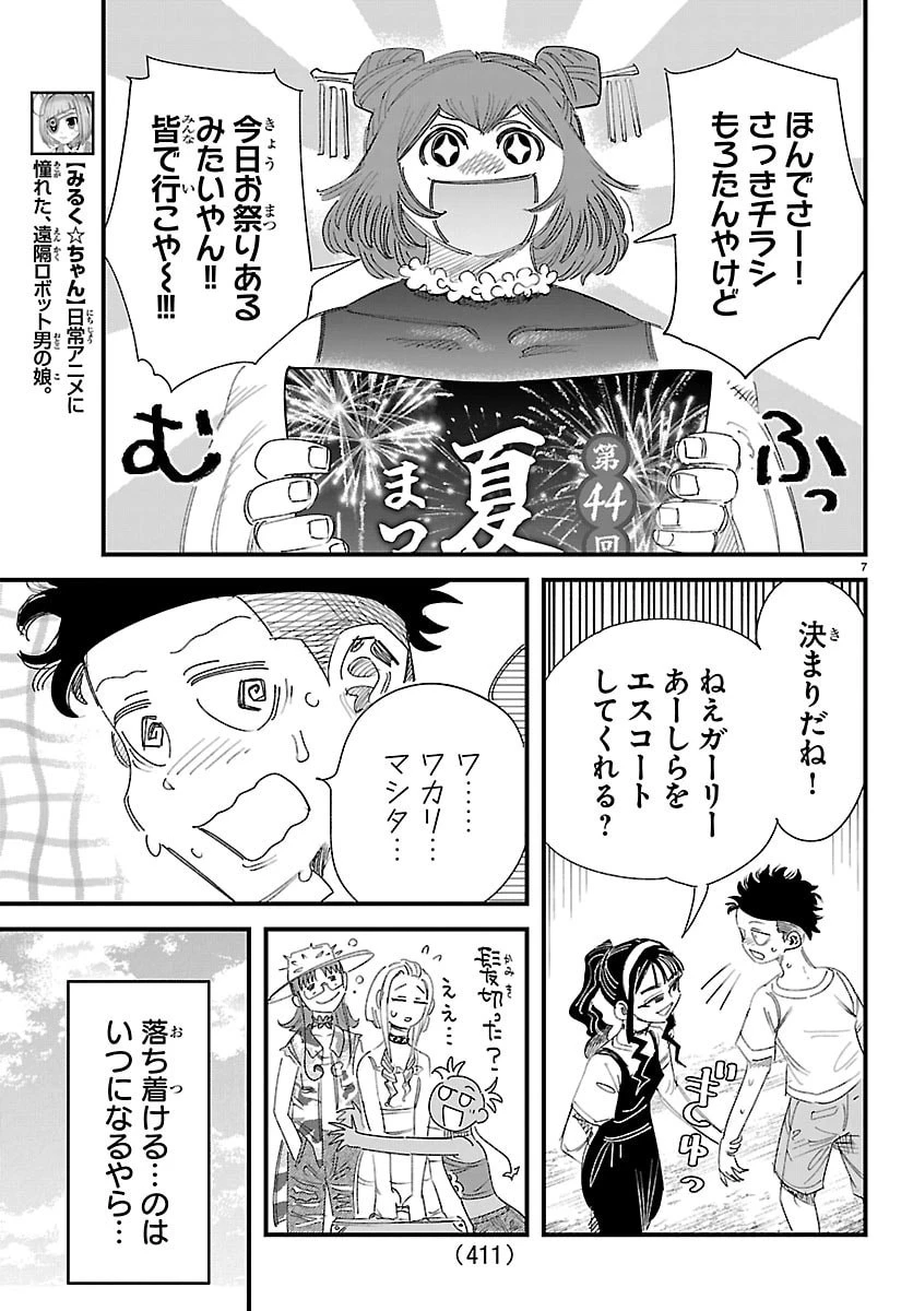 ガーリーデビュー 第32話 - 7