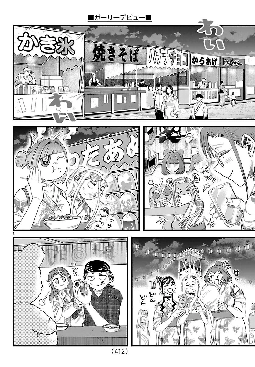 ガーリーデビュー 第32話 - 8