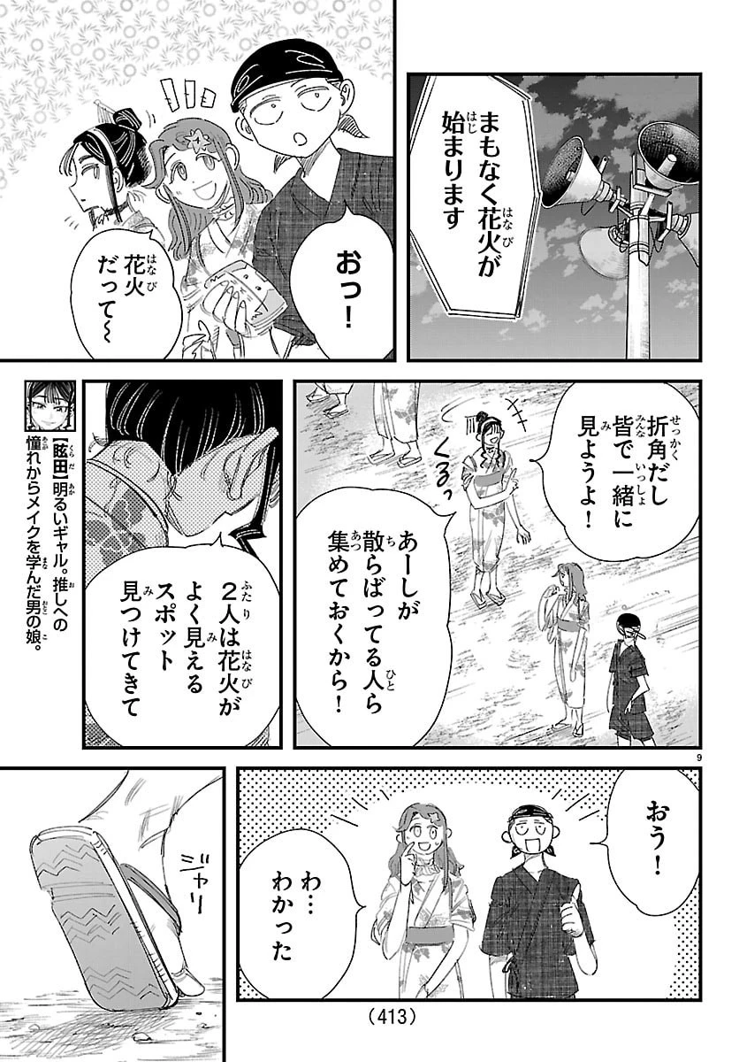 ガーリーデビュー 第32話 - 9