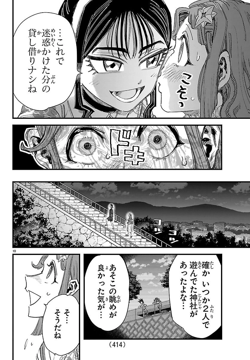 ガーリーデビュー 第32話 - 10