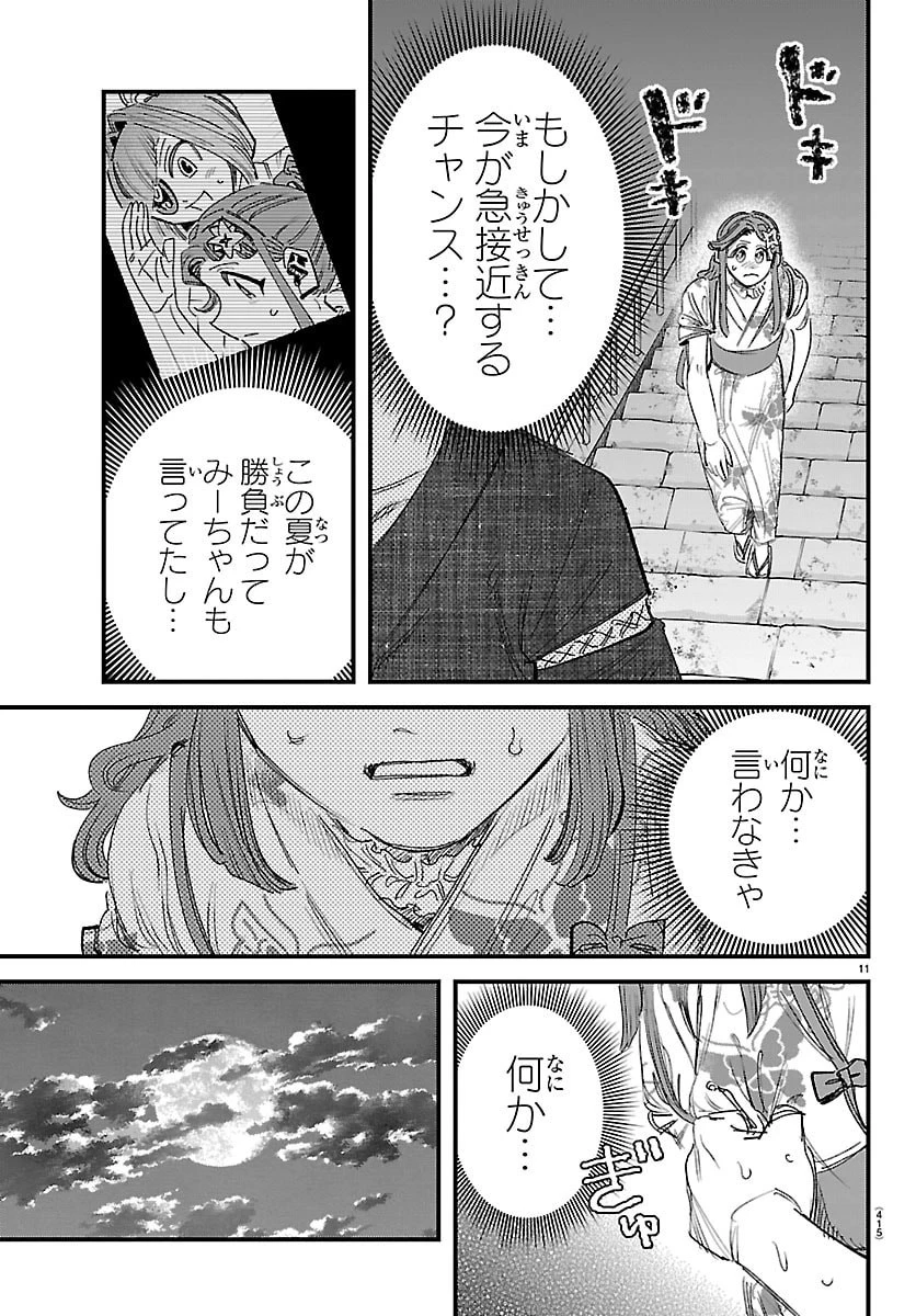 ガーリーデビュー 第32話 - 11