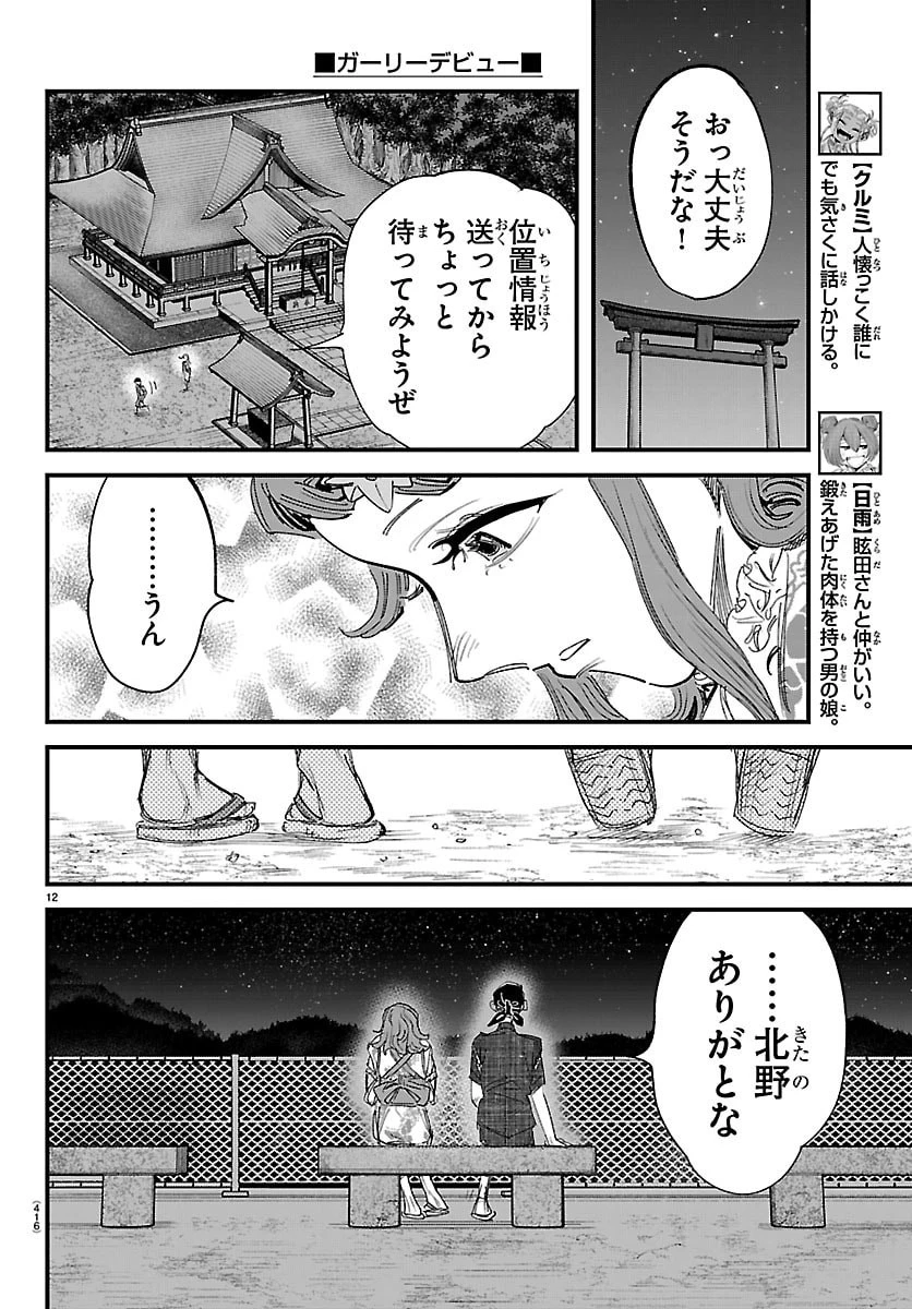 ガーリーデビュー 第32話 - 12