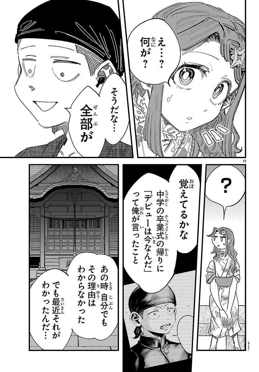 ガーリーデビュー 第32話 - 13