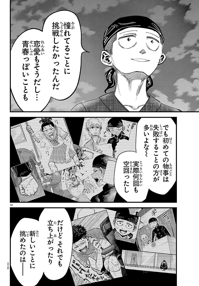 ガーリーデビュー 第32話 - 14