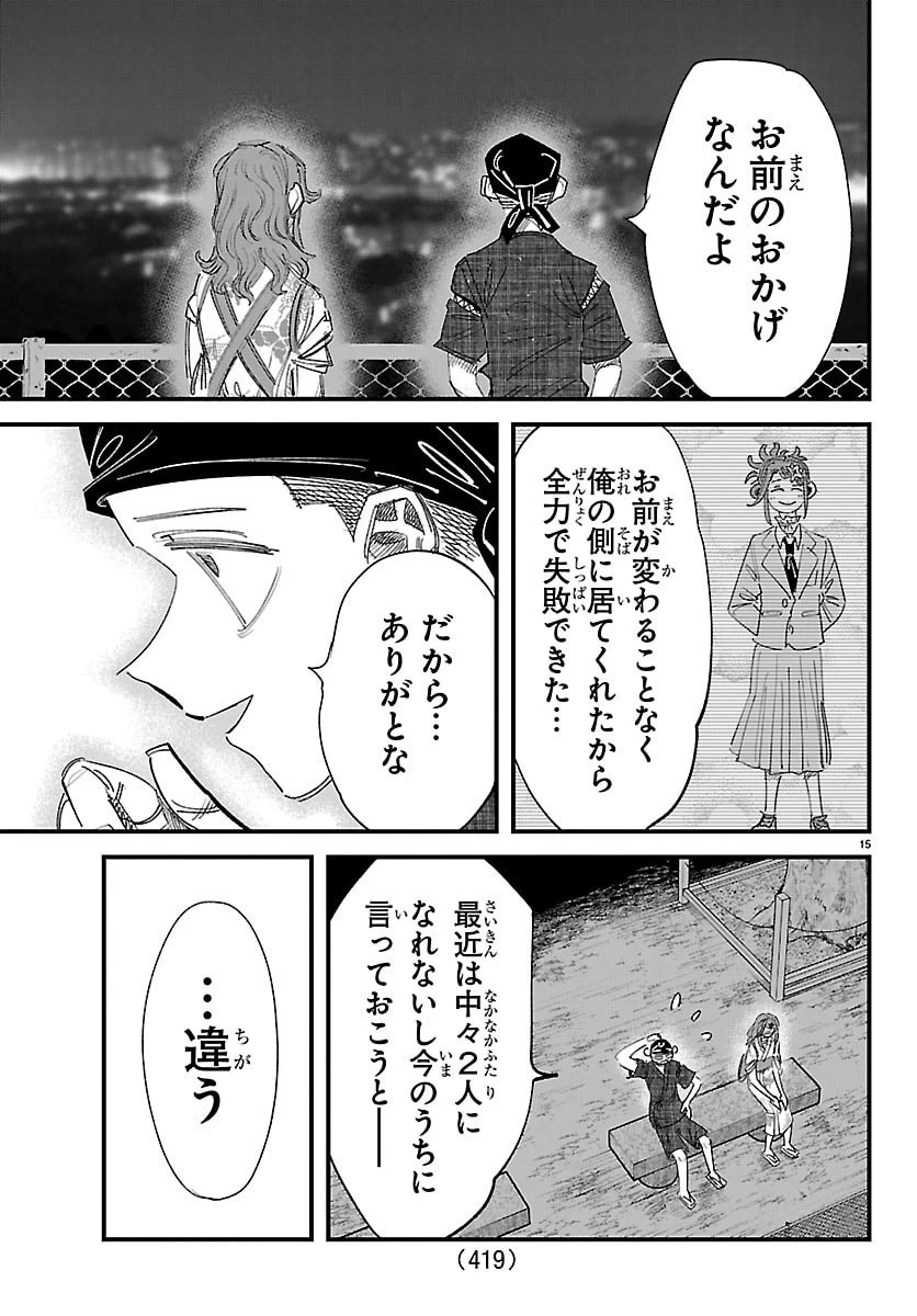 ガーリーデビュー 第32話 - 15