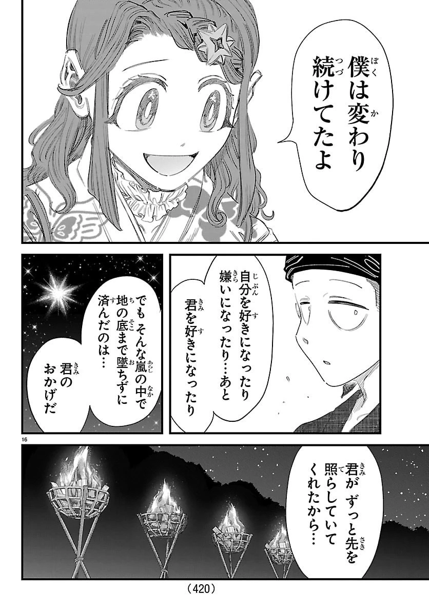 ガーリーデビュー 第32話 - 16