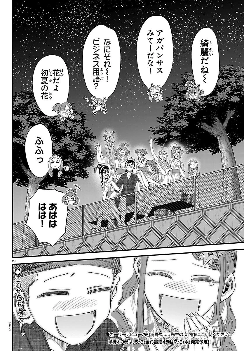 ガーリーデビュー 第32話 - 20