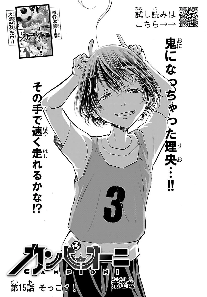 カンピオーニ 第15話 - 1