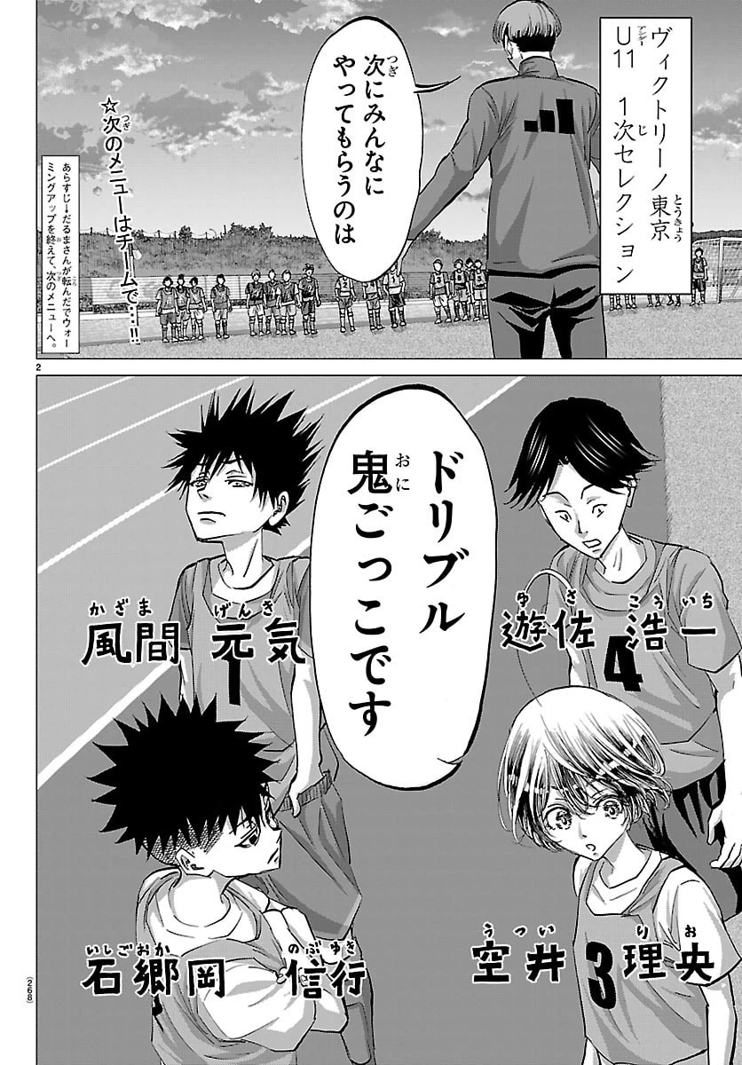 カンピオーニ 第15話 - 2