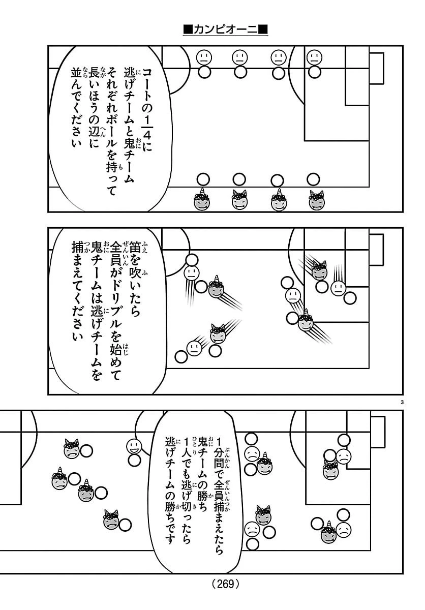 カンピオーニ 第15話 - 3