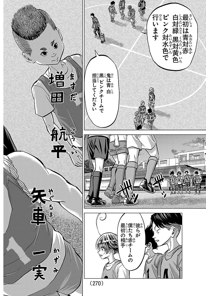 カンピオーニ 第15話 - 4