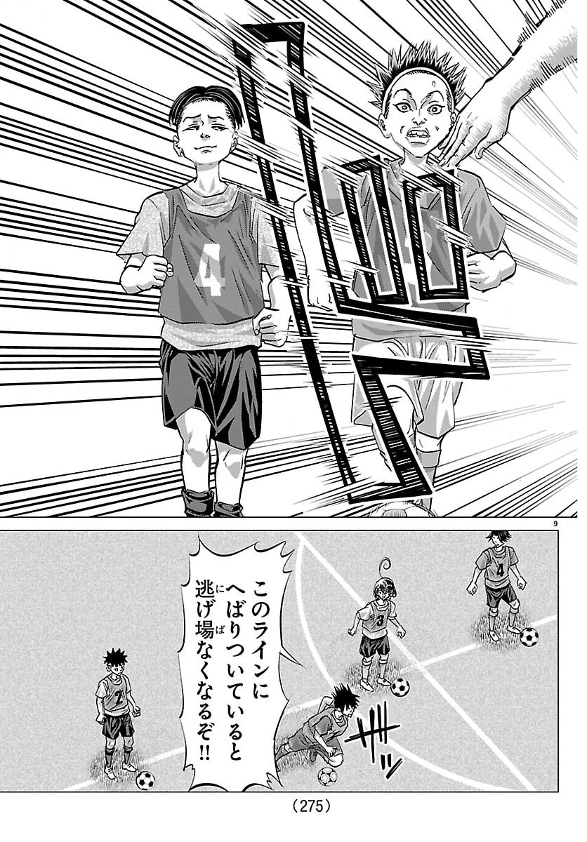 カンピオーニ 第15話 - 9