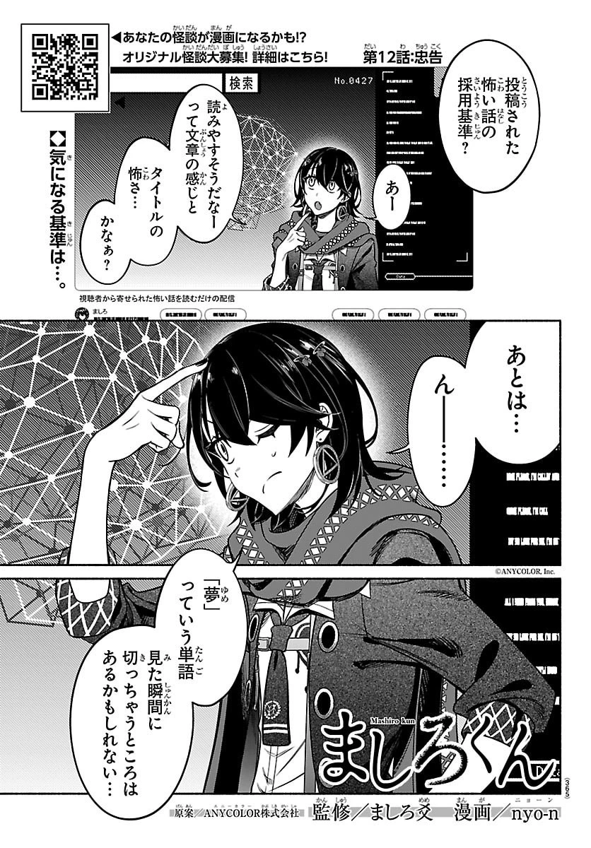 ましろくん 第12話 - 1