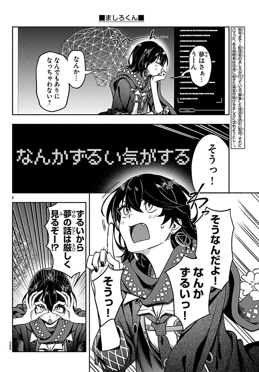 ましろくん 第12話 - 2