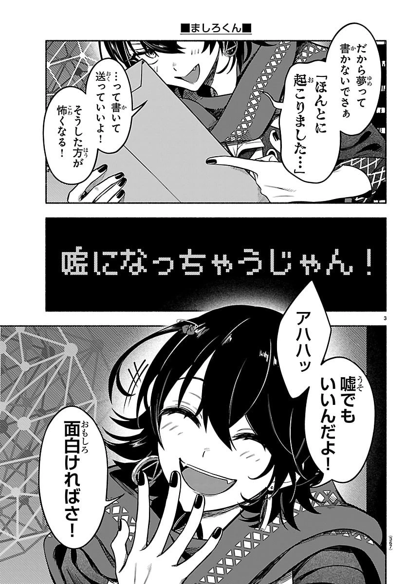 ましろくん 第12話 - 3