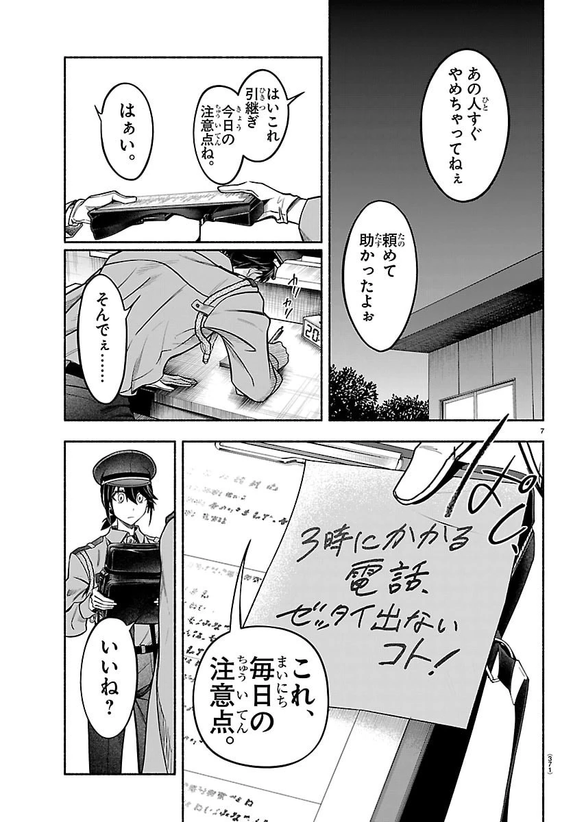 ましろくん 第12話 - 7