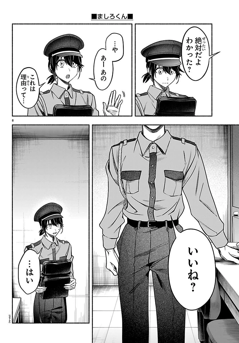 ましろくん 第12話 - 8