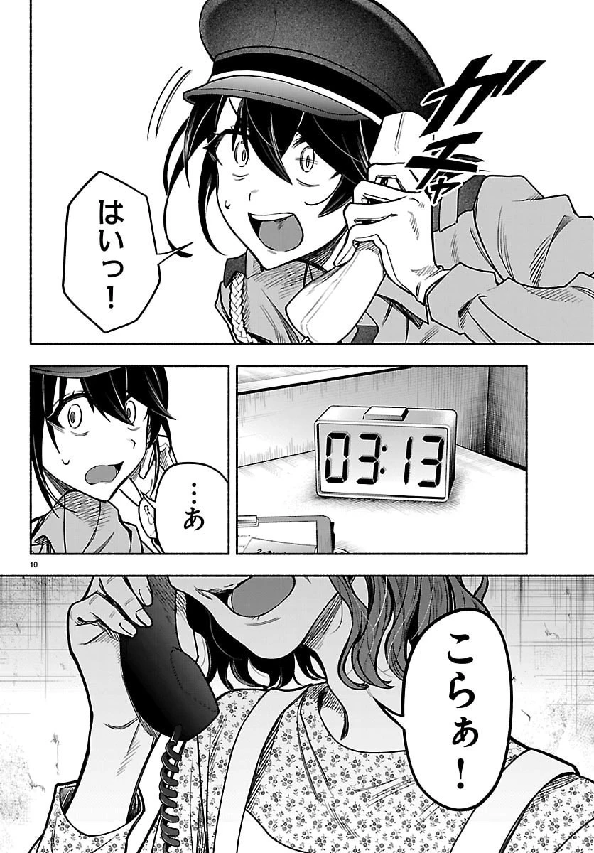 ましろくん 第12話 - 10