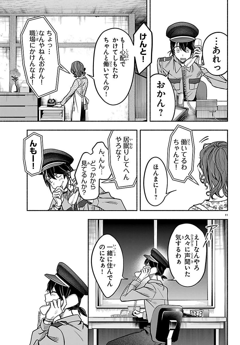 ましろくん 第12話 - 11