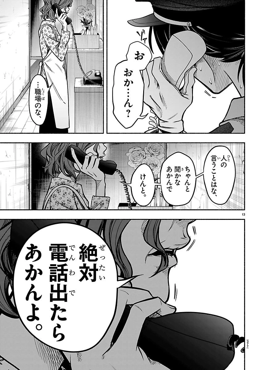 ましろくん 第12話 - 13