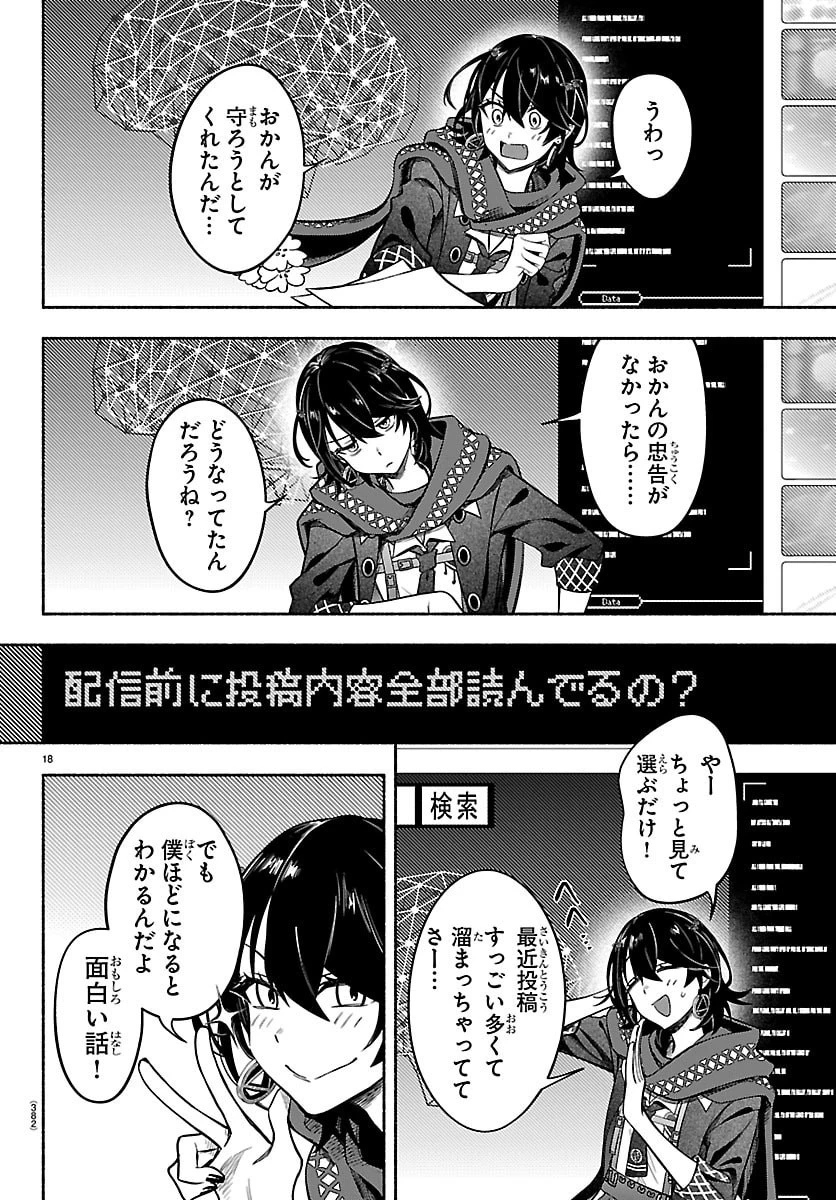 ましろくん 第12話 - 18