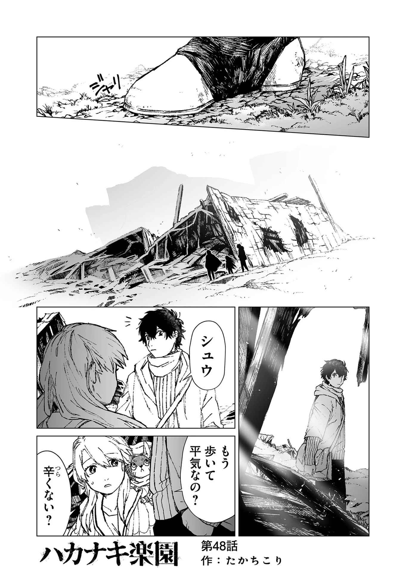 ハカナキ楽園 第48話 - 1