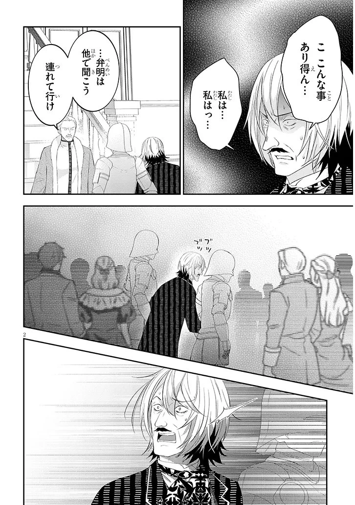 魔王になったので、ダンジョン造って人外娘とほのぼのする 第89話 - 2