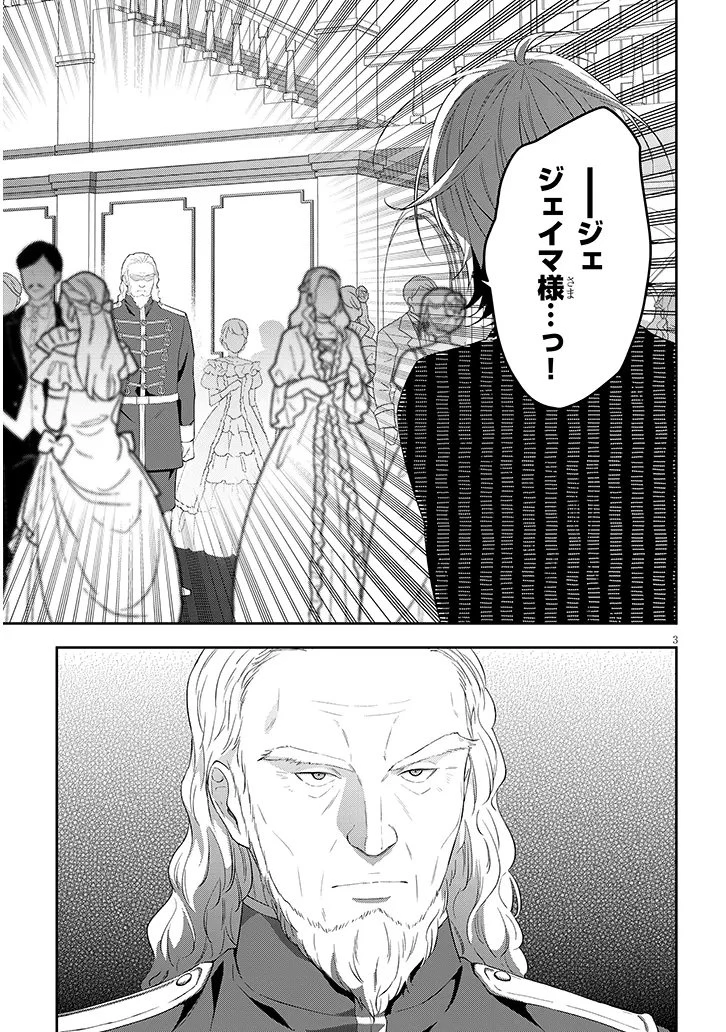 魔王になったので、ダンジョン造って人外娘とほのぼのする 第89話 - 3