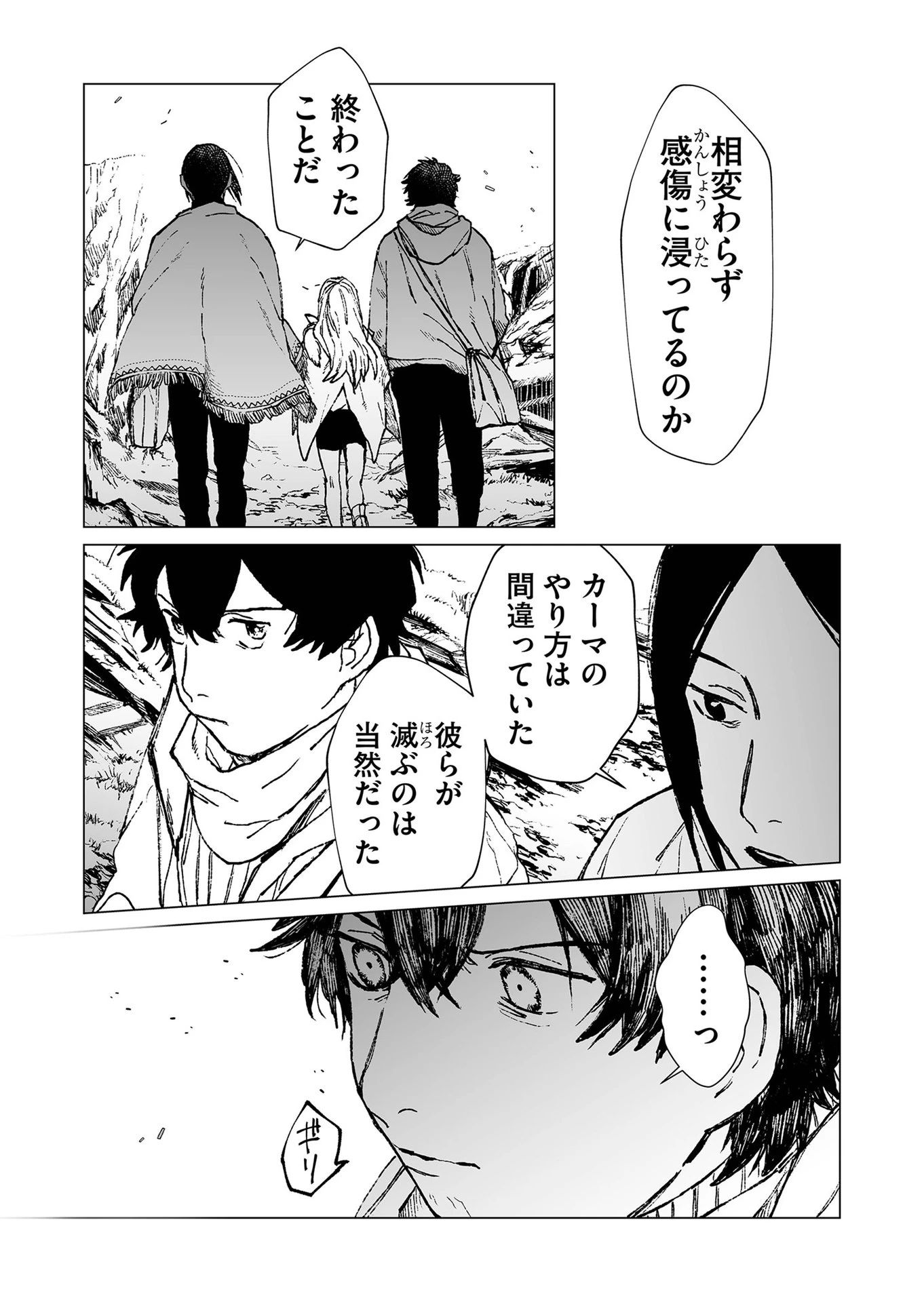 ハカナキ楽園 第48話 - 5