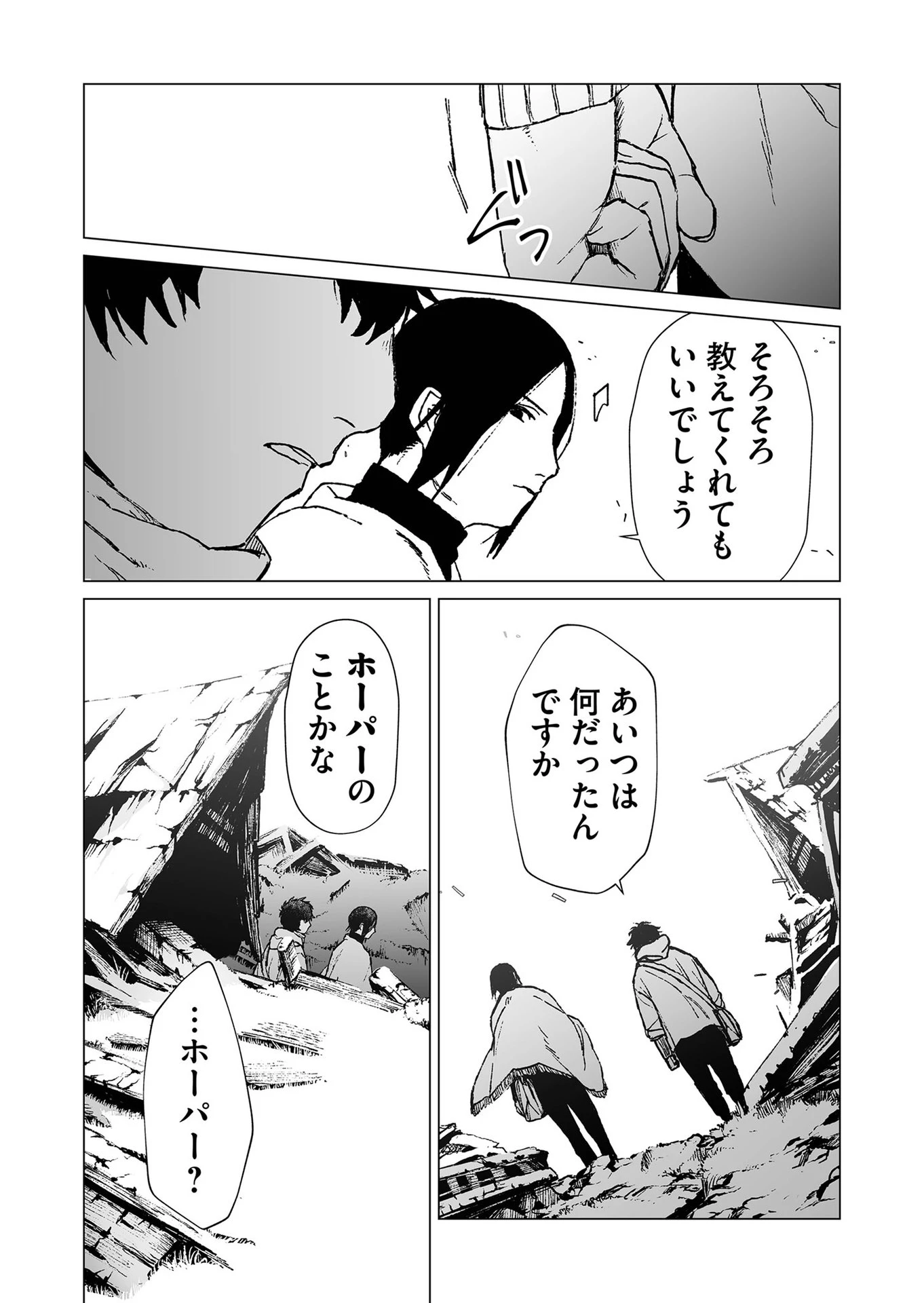 ハカナキ楽園 第48話 - 6