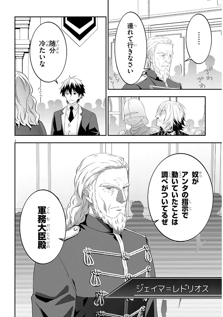 魔王になったので、ダンジョン造って人外娘とほのぼのする 第89話 - 4