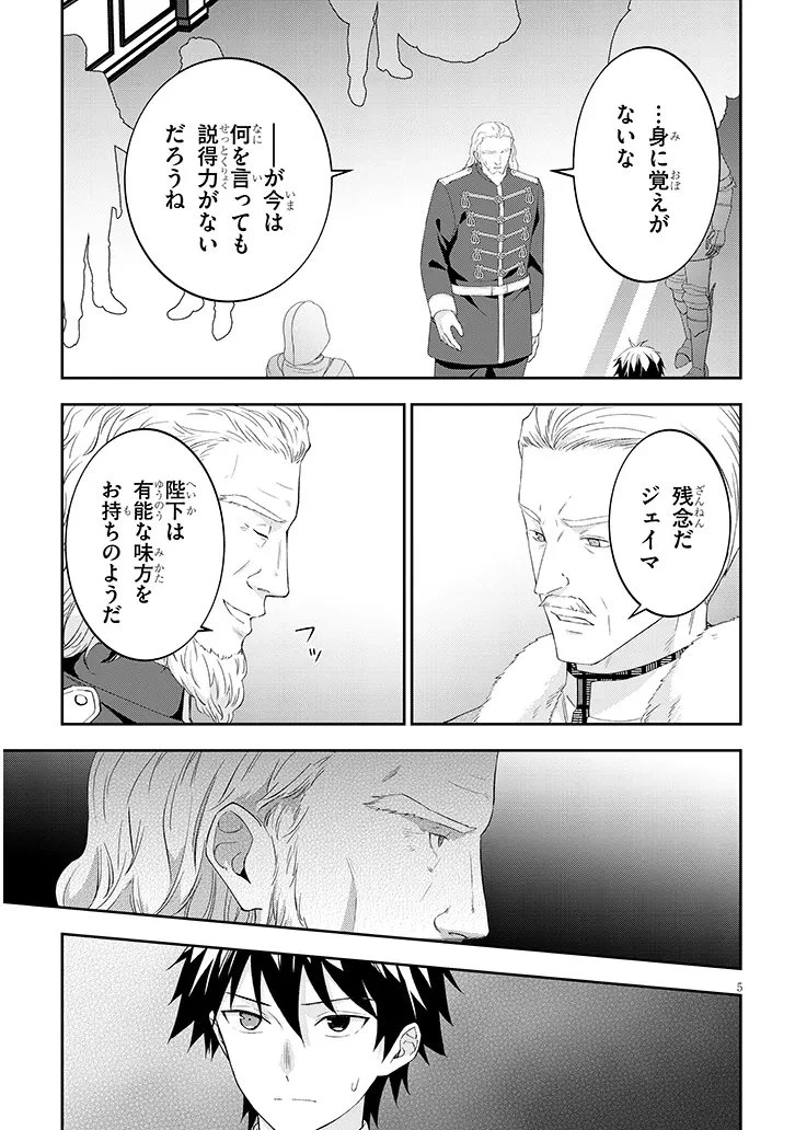 魔王になったので、ダンジョン造って人外娘とほのぼのする 第89話 - 5