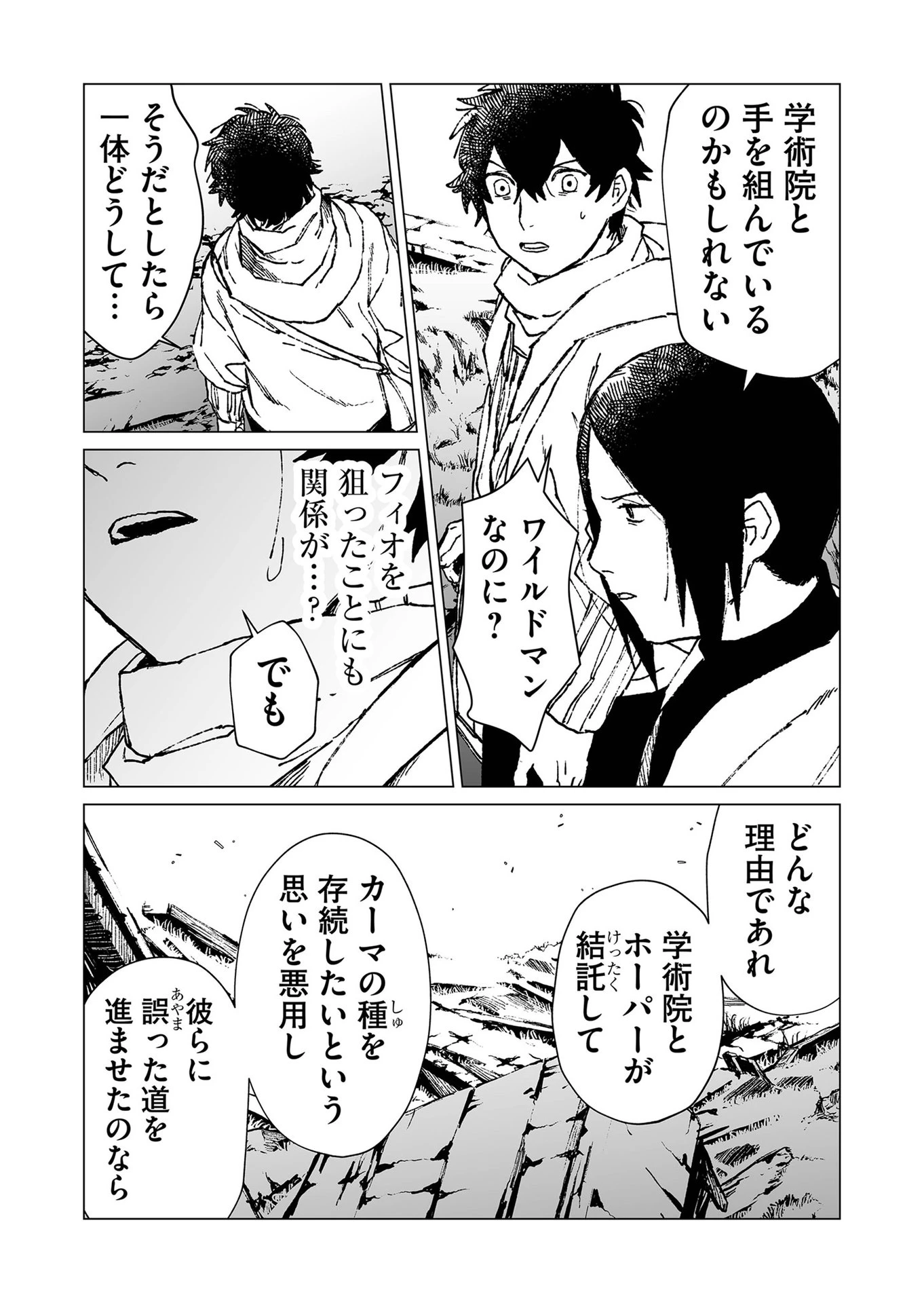 ハカナキ楽園 第48話 - 8