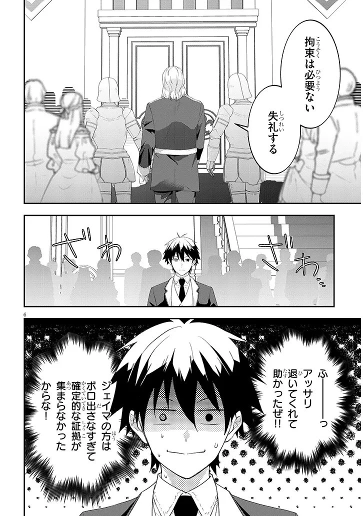 魔王になったので、ダンジョン造って人外娘とほのぼのする 第89話 - 6