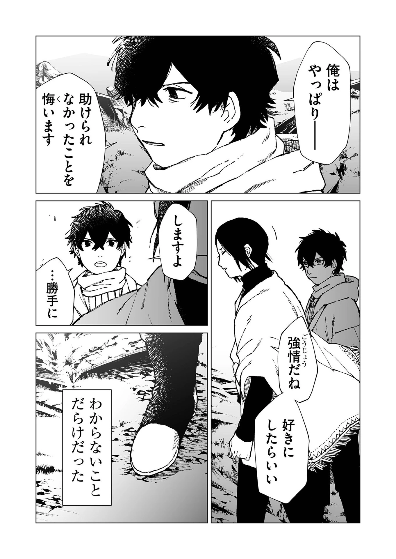 ハカナキ楽園 第48話 - 9