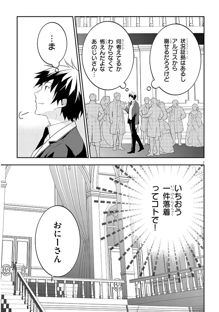 魔王になったので、ダンジョン造って人外娘とほのぼのする 第89話 - 7