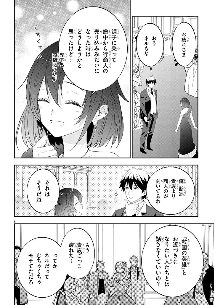 魔王になったので、ダンジョン造って人外娘とほのぼのする 第89話 - 8